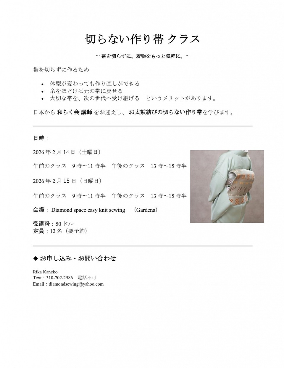 切らない帯クラス